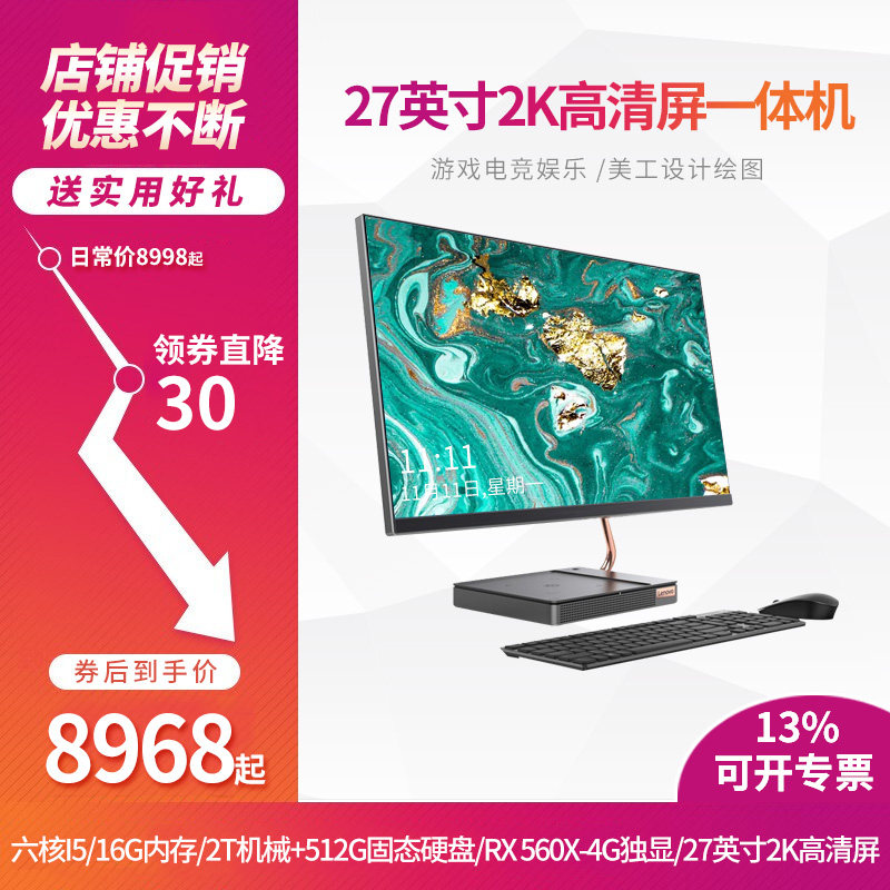 联想一体机aio520x max高清全面屏 联想网和生一体机