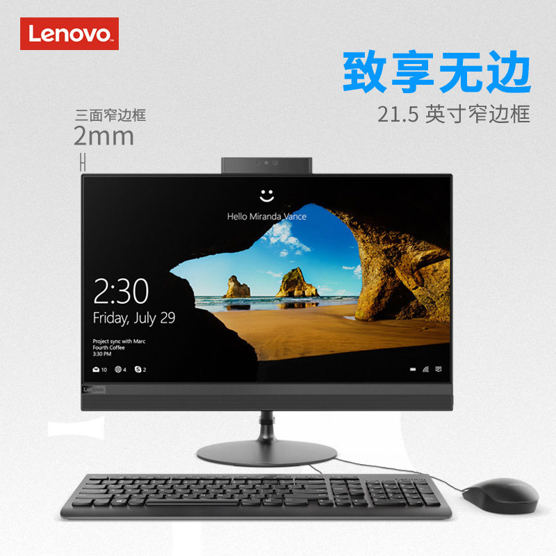 联想一体机电脑aio 520-22窄边框 联想网和生一体机