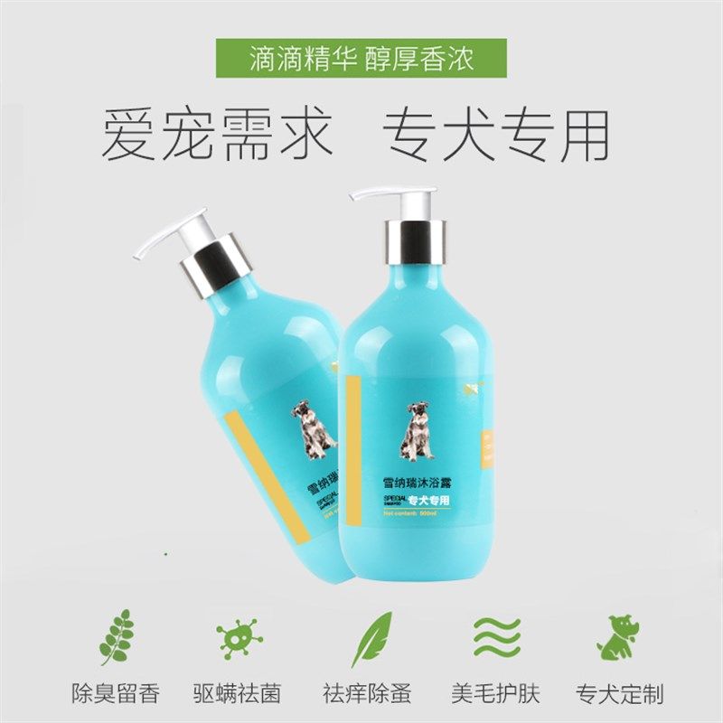 雪纳瑞专用沐浴露狗狗洗澡用品抑菌除臭持久留香成犬小狗香波浴液,淘宝优惠券,粉丝福利购,淘宝优惠卷