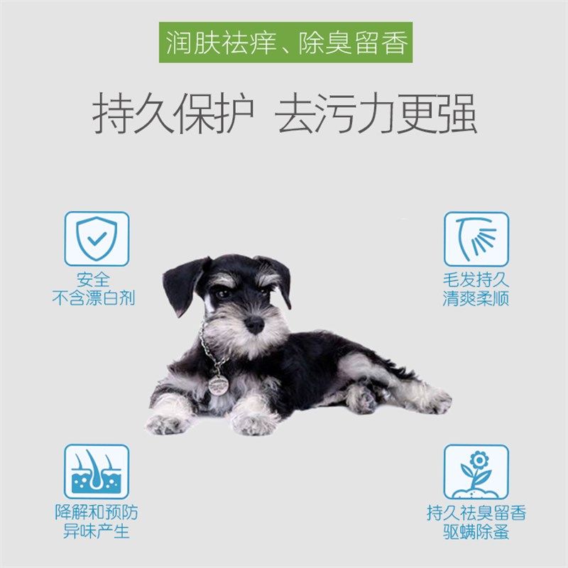 雪纳瑞专用沐浴露狗狗洗澡用品抑菌除臭持久留香成犬小狗香波浴液,淘宝优惠券,粉丝福利购,淘宝优惠卷