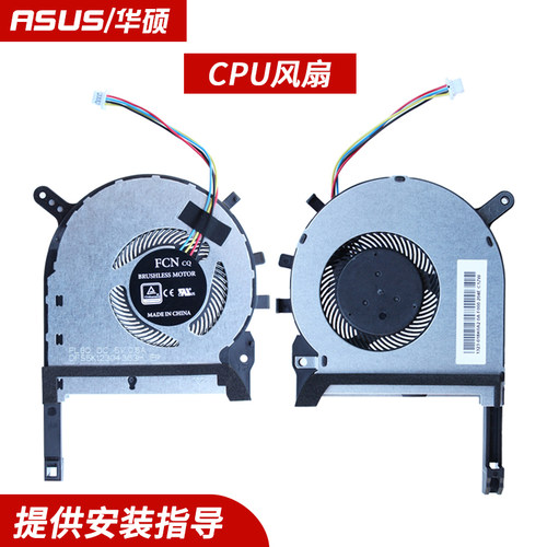 适用 华硕 飞行堡垒5/6/7/8 天选1 FX80G FX86F FX95G FA506 风扇 - 图0