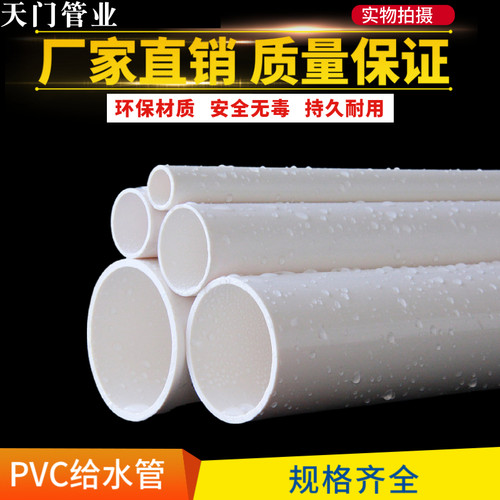 u-pvc给水管 给水管道配件 国标加厚 塑料自来水管 4分 6分 1寸管 - 图0