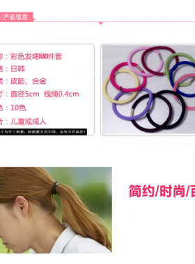 时尚实用超值基础金属扣件套头绳