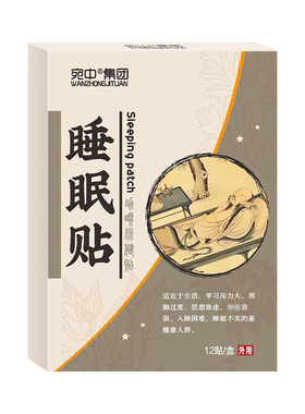 睡眠贴睡不着易醒艾草穴位贴
