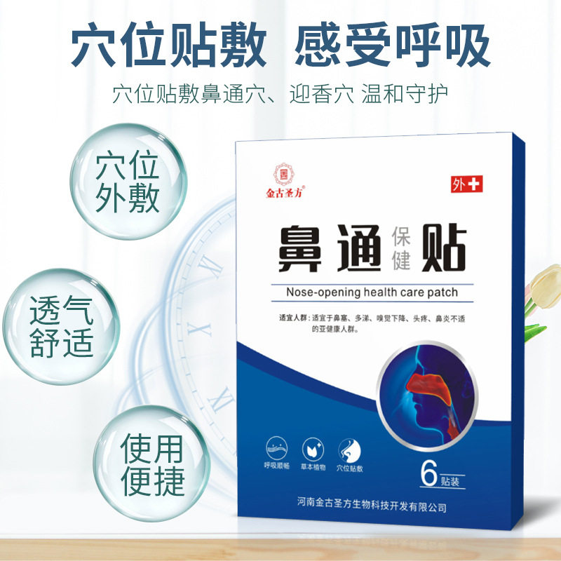 透气鼻贴鼻通保健贴膏厂家鼻痒现货穴位鼻舒贴鼻涕鼻通保健贴,淘宝优惠券,粉丝福利购,淘宝优惠卷
