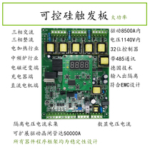 Three-phase controlled silicon trigger board controlled silicon voltage regulation rectification module power regulator dynamometer power controller