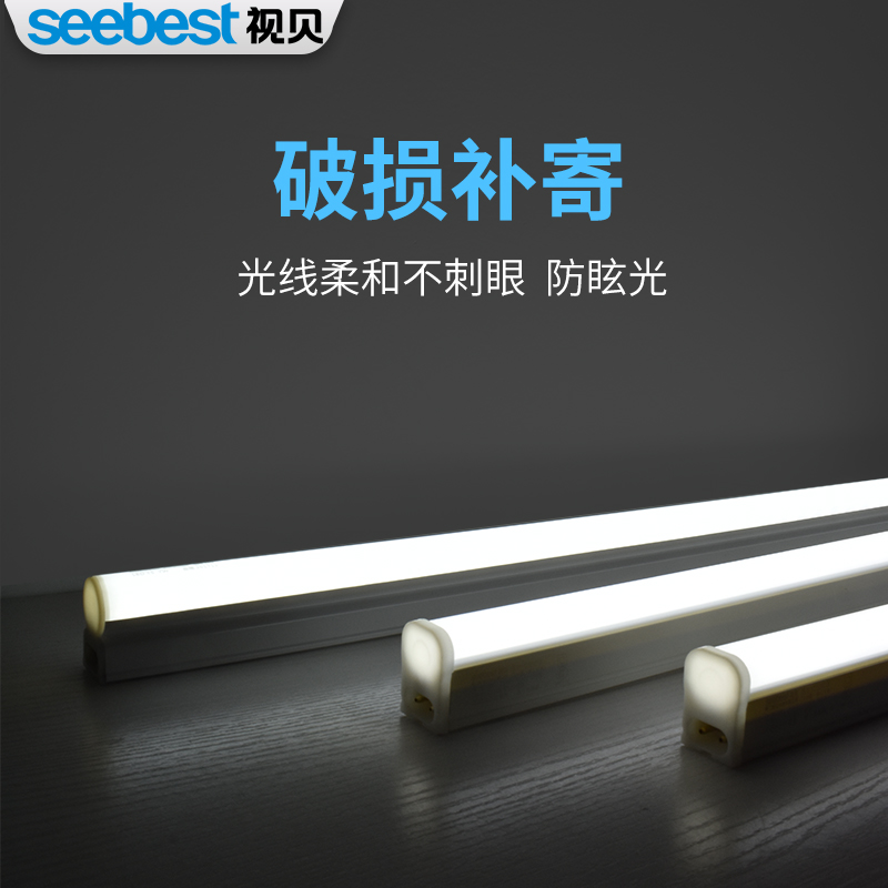 视贝LED灯管T5一体化日光灯管超亮节能长条光管1.2米全套支架家用