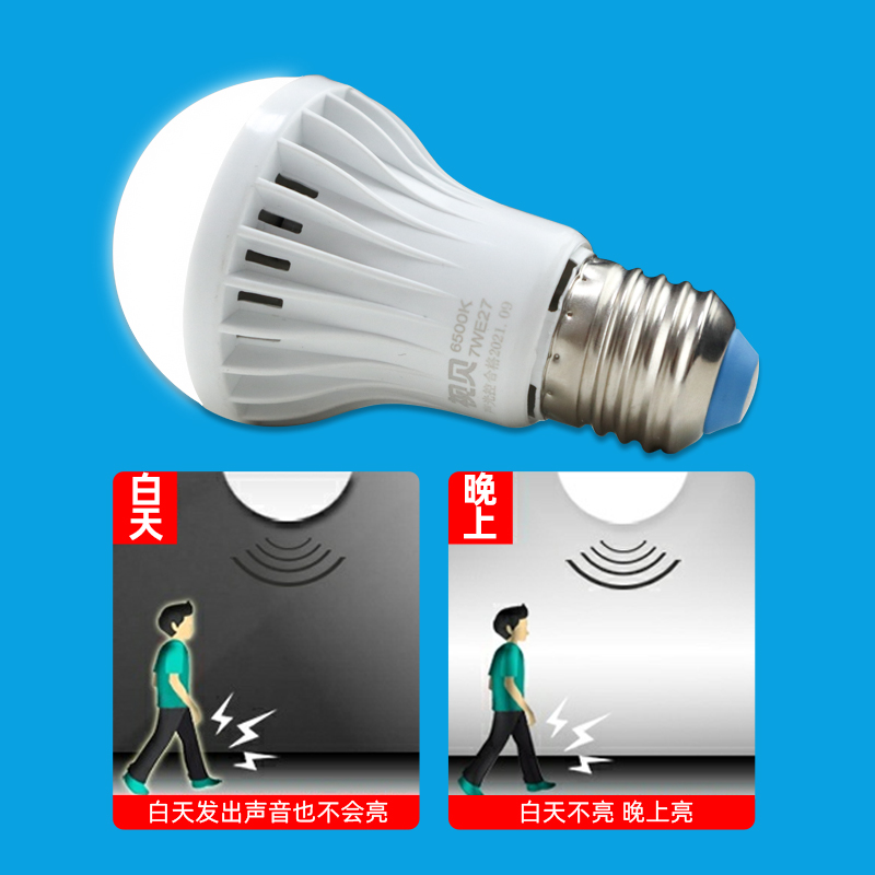 视贝声控灯泡楼道感应灯家用LED灯泡卫生间楼梯口物业声光控智能