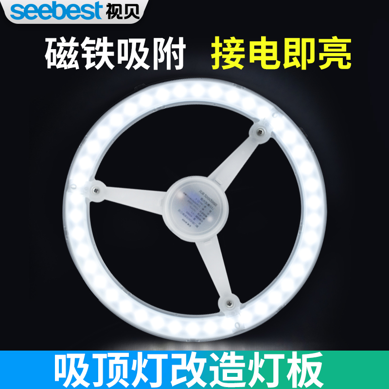 视贝圆形吸顶灯灯芯LED改造灯板灯盘替换灯珠磁吸光源圆盘节能灯