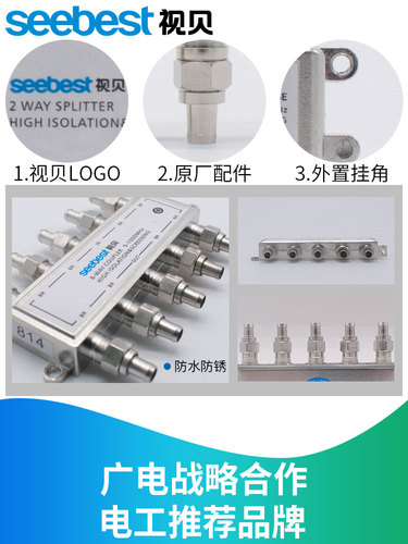 视贝有线电视分支器一分八闭路电视信号分配器信号分线器1分8FZ