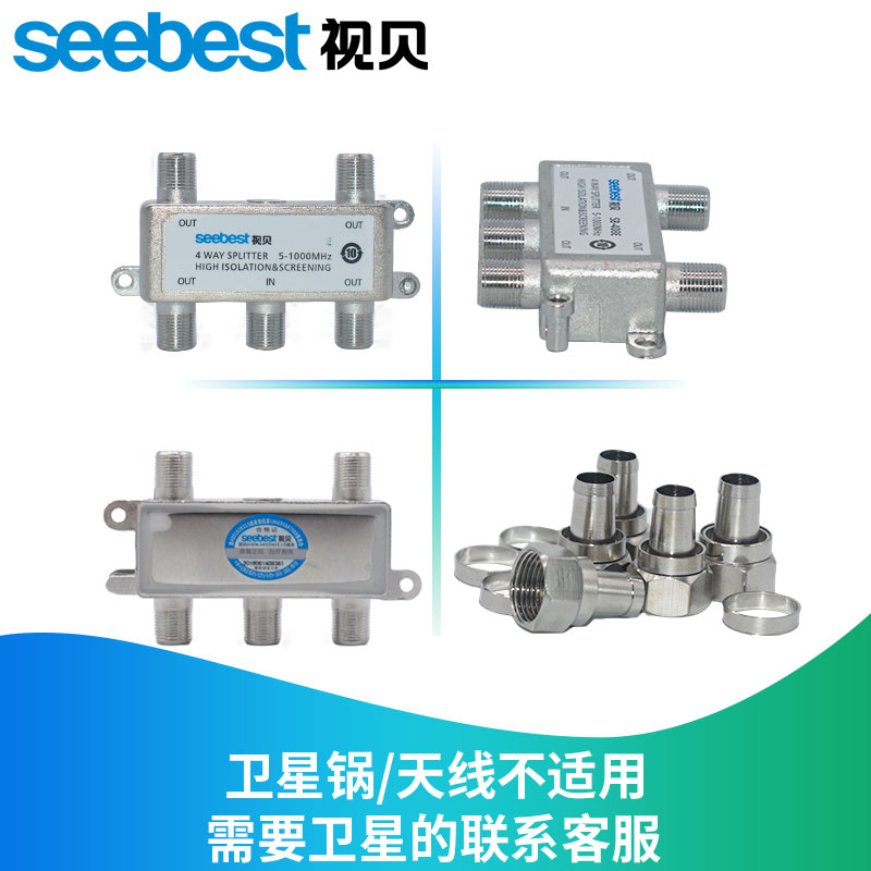 视贝有线电视信号分配器一分四闭路数字分支器1分4分线器高清家用 - 图2