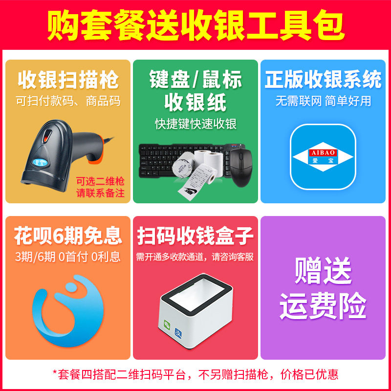 爱宝ab-320一体电脑便利店收银机 联诚办公收款机