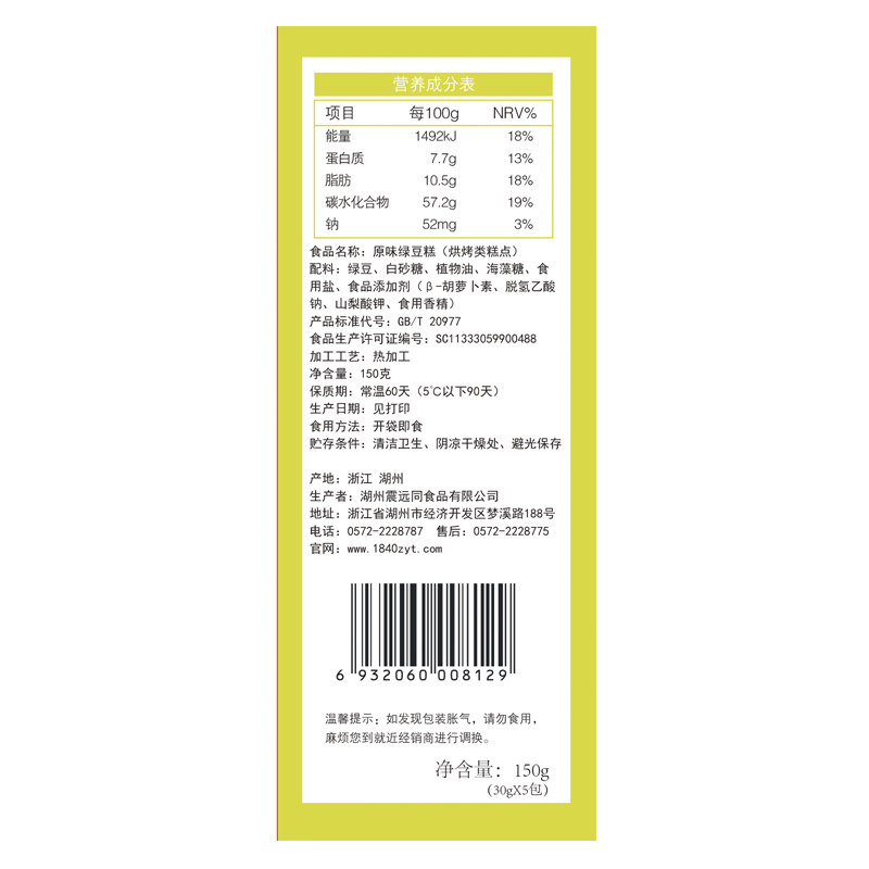 震远同办公室休闲端午礼盒绿豆糕 震远同传统糕点