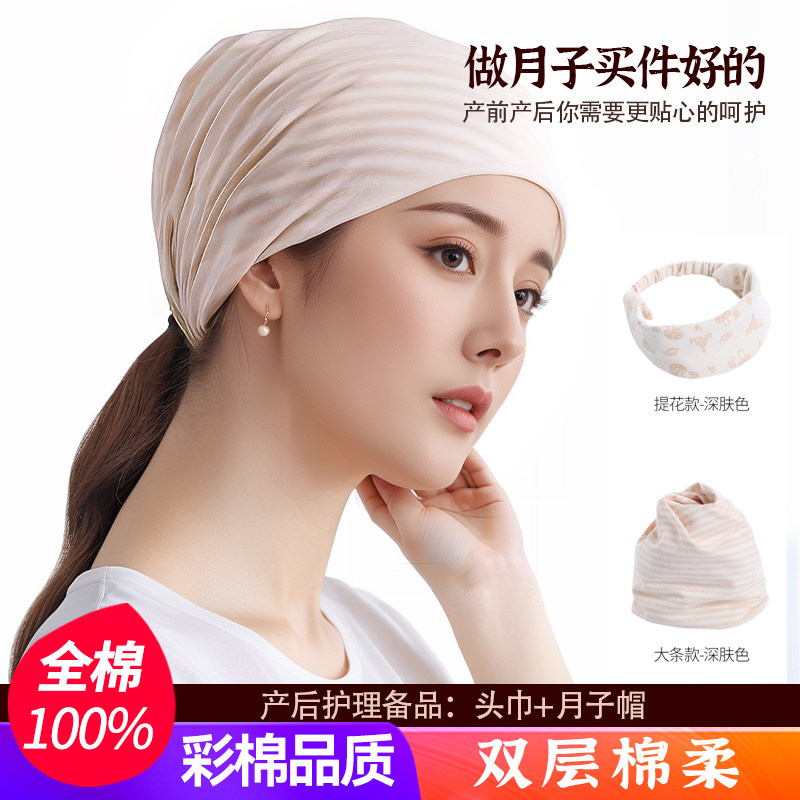 Confinement hat cotton air-conditioned windproof hat headband maternity products confinement care hairband maternity headscarf