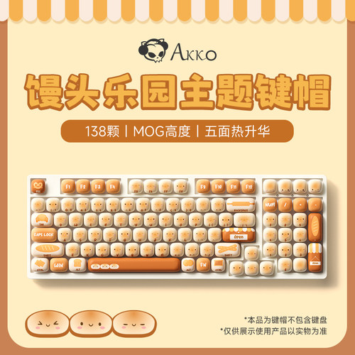 AKKO 馒头乐园主题键帽MOG高度五面热升华可爱个性十字小馒头键帽 - 图0