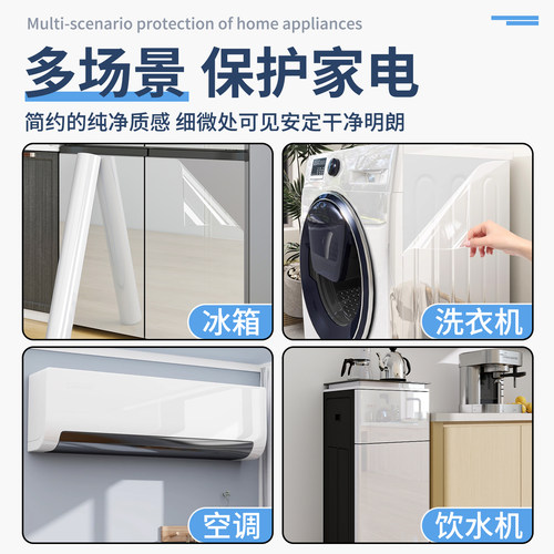 冰箱保护膜透明自粘防水防油翻新改造专用单双开门面板防刮花贴膜 - 图3