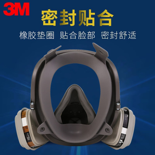 3M防毒面具6800全面罩防化工甲醛工业粉尘异味喷漆专用防护面具 - 图1