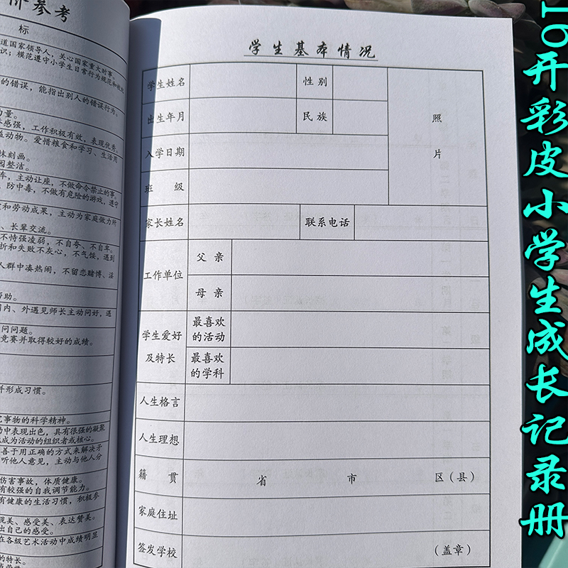 16开彩皮小学生成长记录手册1-6年级第一二学期记录校园生活综合素质评价表学科成绩在校取得的荣誉好人好事 - 图2