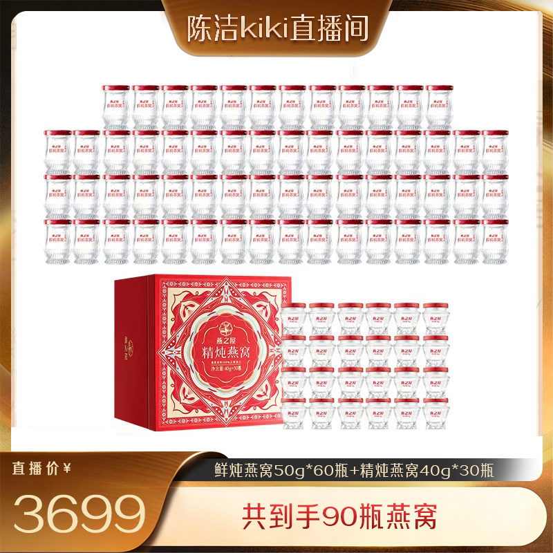 【K姐推荐】燕之屋新一代50g鲜炖燕窝季套餐孕妇滋补营养送礼zb