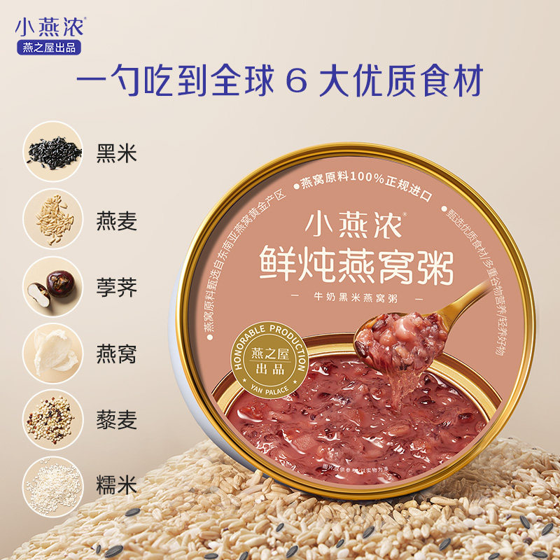 【k姐推荐】燕之屋小燕浓燕窝粥200g*6碗早餐营养粥礼盒送礼zb