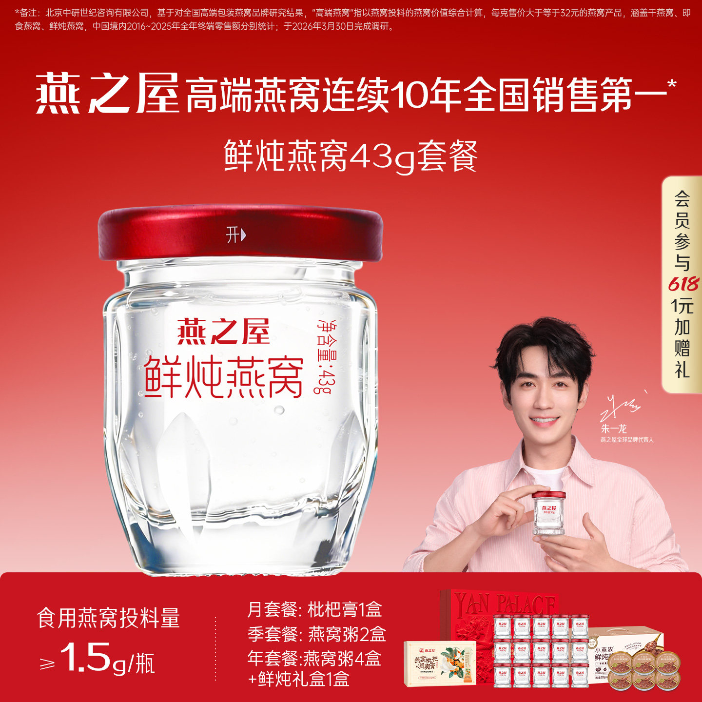 【朱一龙推荐】燕之屋鲜炖燕窝43g*28瓶孕妇燕窝无糖低糖即食营养
