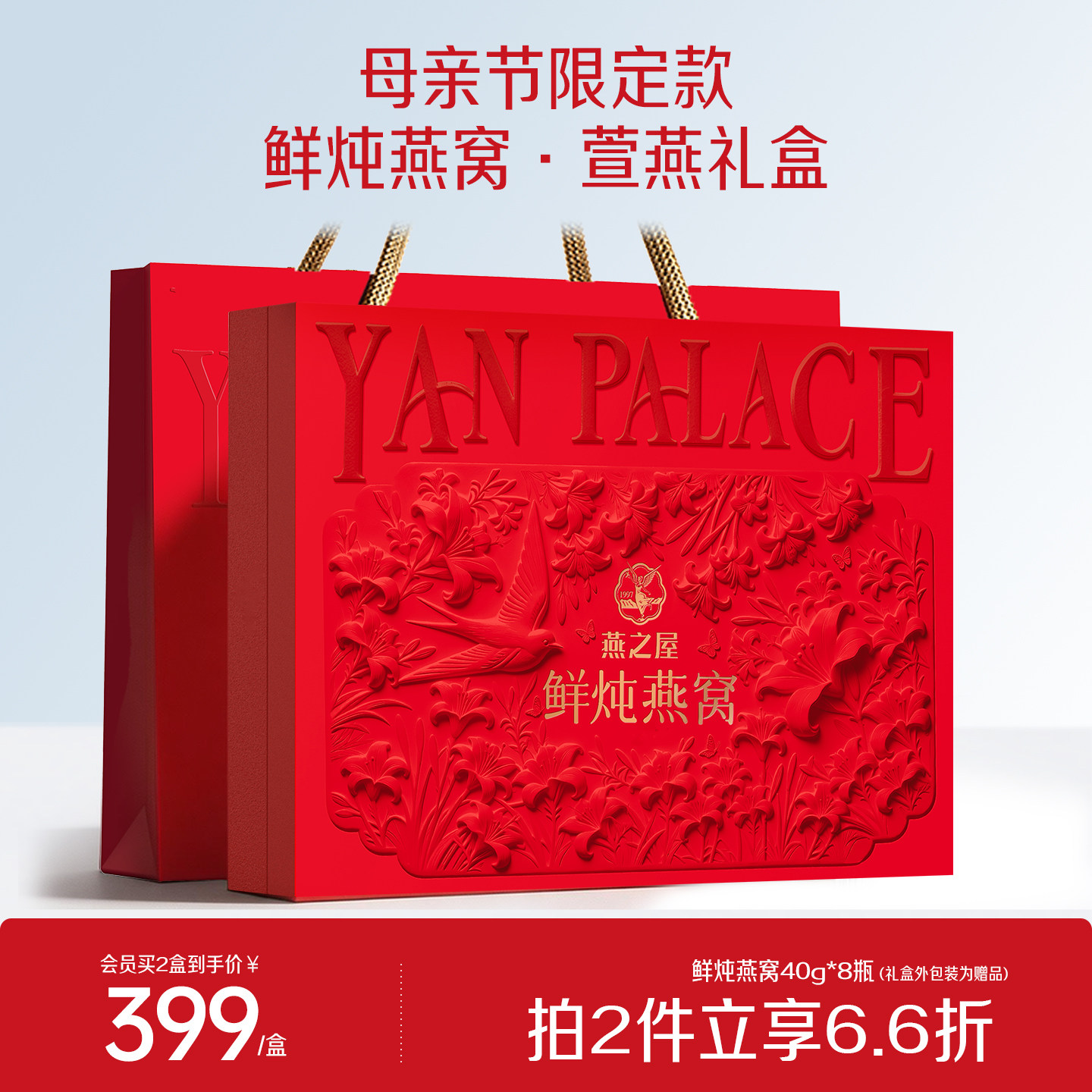 【母亲节礼物】燕之屋鲜炖燕窝40g8瓶萱燕礼盒孕妇滋补送家人长辈