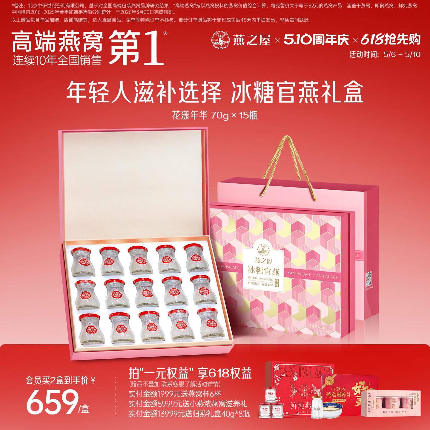 【母亲节礼物】燕之屋花漾冰糖燕窝70g15瓶正品送礼孕妇即食礼盒