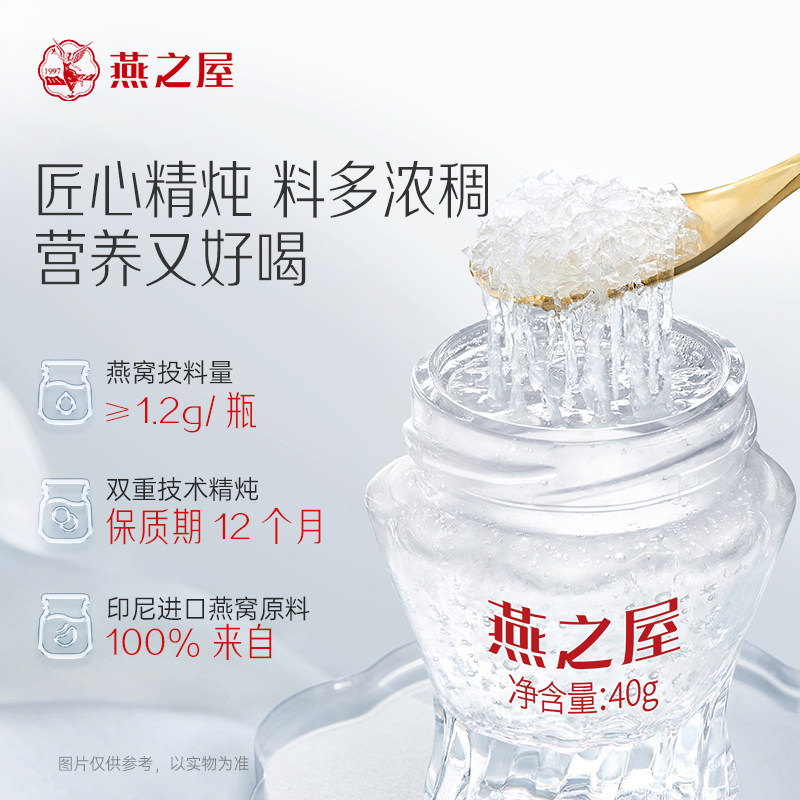 燕之屋精炖燕窝礼盒40g6瓶1.2g即食孕妇燕窝营养幸运专享