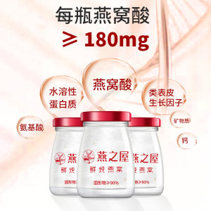 【已开始发货】燕之屋冰糖鲜炖燕窝70g*12瓶孕妇滋补品送礼礼品