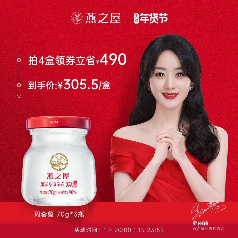 燕之屋115℃鲜炖燕窝70g*3瓶即食冰糖无糖燕窝正品孕妇滋补营养品