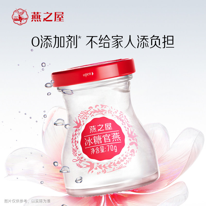 【年货礼盒】燕之屋冰糖即食燕窝70g30瓶正品官燕伴手礼送长辈,淘宝优惠券,粉丝福利购,淘宝优惠卷