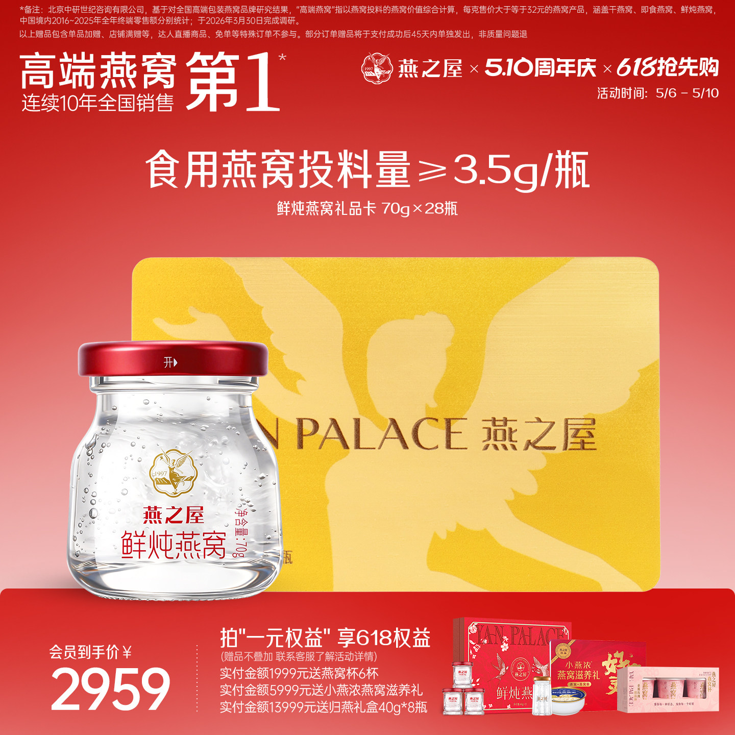 【礼品卡】燕之屋鲜炖燕窝70g*28瓶送礼提货卡孕妇燕窝滋补礼盒