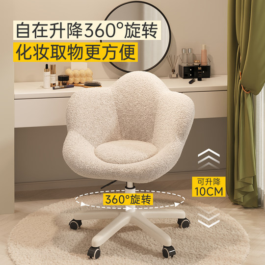 三梦旋转化妆椅女生卧室奶油风梳妆凳花瓣美甲椅子梳妆台专用凳子