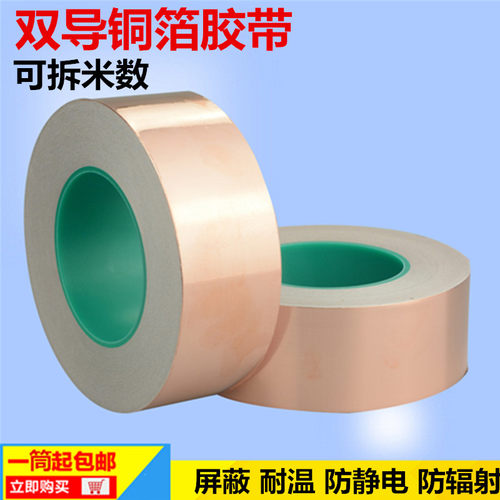 双导铜箔胶带 屏蔽胶带 双面导电纯铜自粘胶带 批发0.1mm厚包邮 - 图2