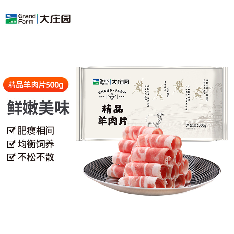 大庄园羔羊肉片500g*3涮羊肉调理非原切羔羊涮火锅肉片老北京火锅