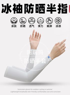 防晒手套夏天女防紫外线开车冰丝袖套司机户外骑行骑电动车薄冰袖