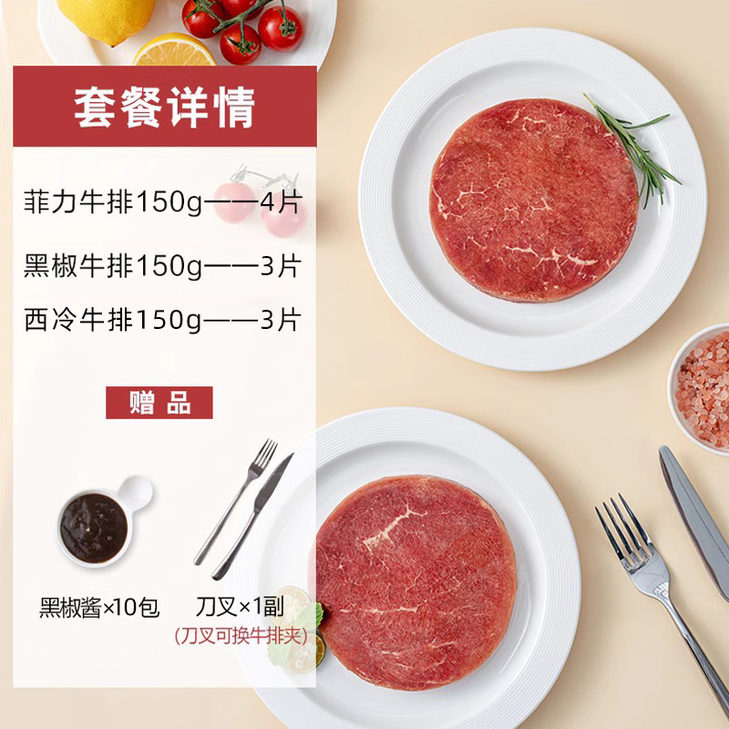 绝世家庭牛排套餐10片懒人牛排新鲜牛肉草饲菲力西冷黑椒1500g-图2