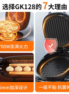九阳电饼铛家用双面加热煎烤烙饼机三明治早餐机不粘烙饼锅GK128