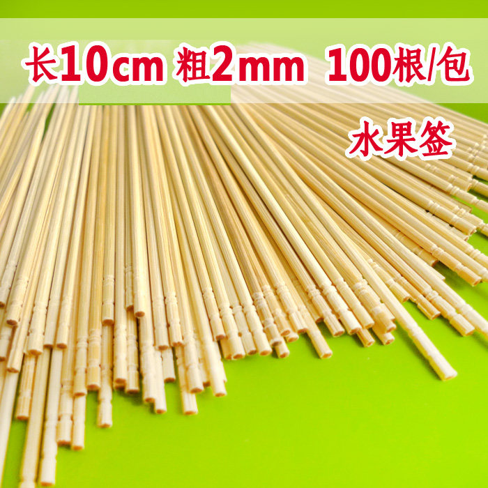 三山竹签批發烧烤竹签水果签土豆长牙签KTV专用小签2mm长10cm厘米,淘宝优惠券,粉丝福利购,淘宝优惠卷