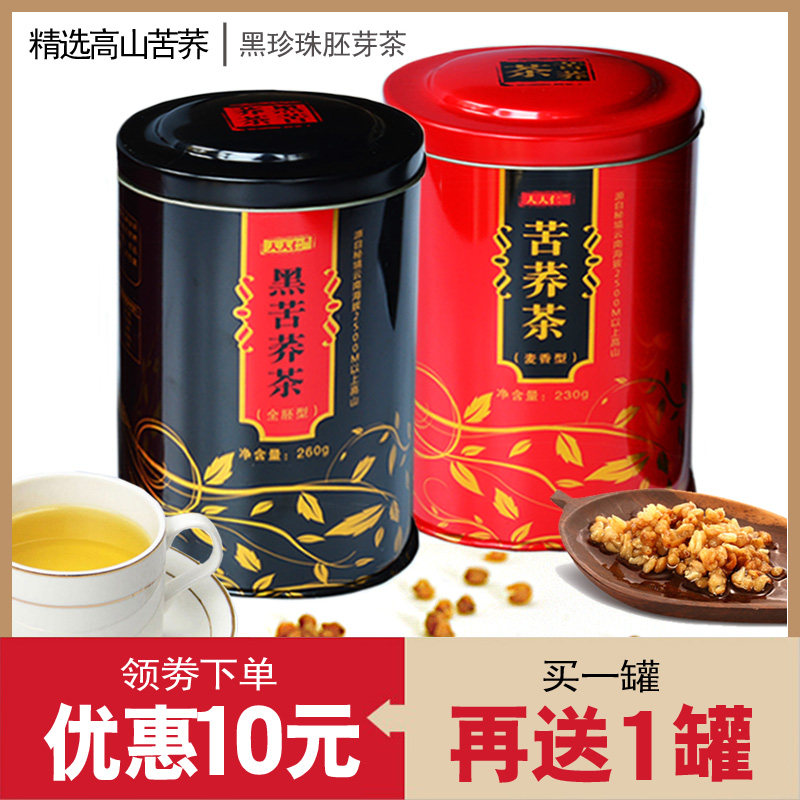 苦荞茶黑珍珠正品罐装浓香特级胚芽四川大凉山云南黑荞麦茶养生茶