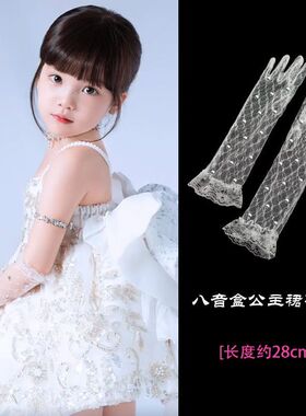 赵露思同款八音盒公主裙手套网纱生日表演写真婚礼袖套配饰拍照女
