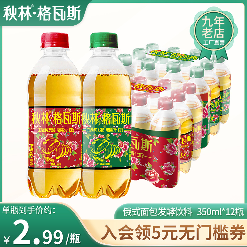 秋林 格瓦斯 发酵饮料东北限定版 350ml*12瓶 