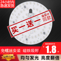 Led suction ceiling lamp replacement light source lamp panel wick Rehabilitation light strip lamp disc round energy-saving lamp tube bulb module