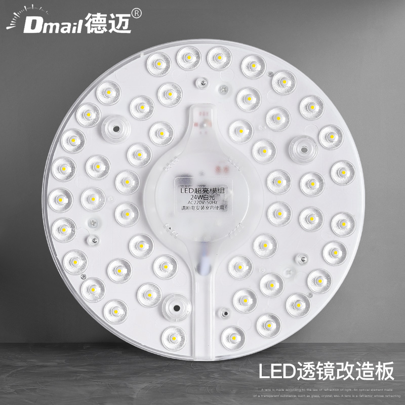 Dmail 德迈 LED吸顶灯灯芯 12W