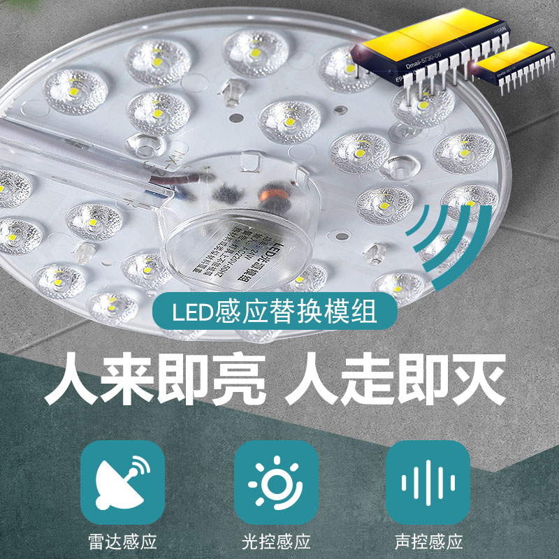 声光控led雷达人体感应吸顶灯模组楼道过道改造灯板灯盘声控灯芯 - 图0