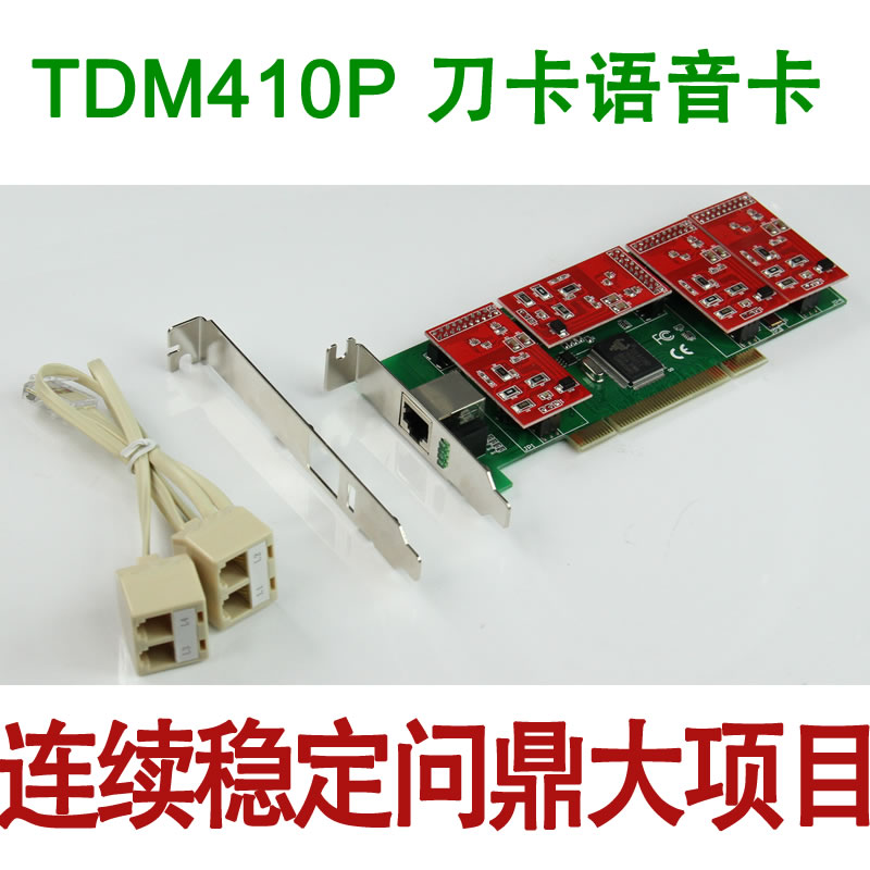 深简2U刀卡TDM410P四路模拟语音卡,Asterisk,FreePBX板卡电话FXO/FXS支持Linux操作系统,不提供SDK/API开发包 - 图1