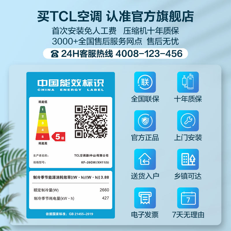 tcl大1p小型出租屋节能定频挂式 tcl空调空调