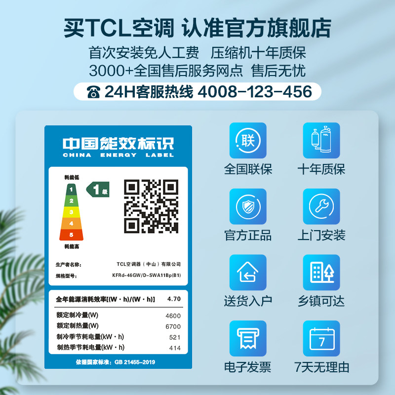 tcl新风小蓝翼2匹一级变频新空调 tcl空调新风空调