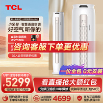 TCL small Golden Leaf voice cabinet Large 3 new level of frequency conversion vertical Home heating and heating Dual-purpose Living room Air conditioning T7G