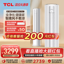 TCL Big 2 new energy efficiency energy saving variable frequency vertical air conditioning cabinet self-cleaning living room home warm and cold Dual-use 51B3